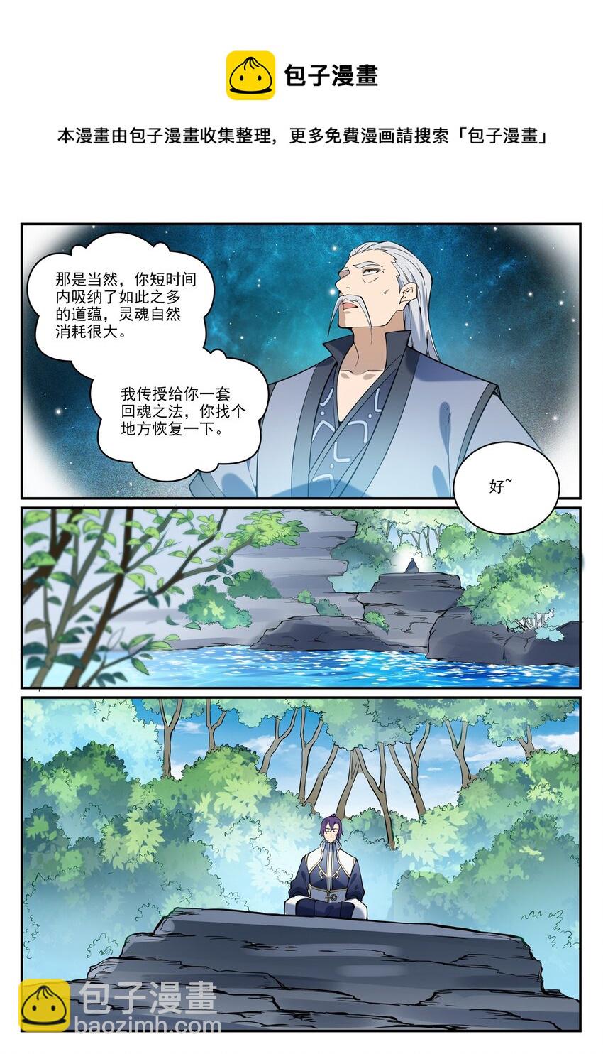 🍵百炼成神 第858话 来者不拒 第13页