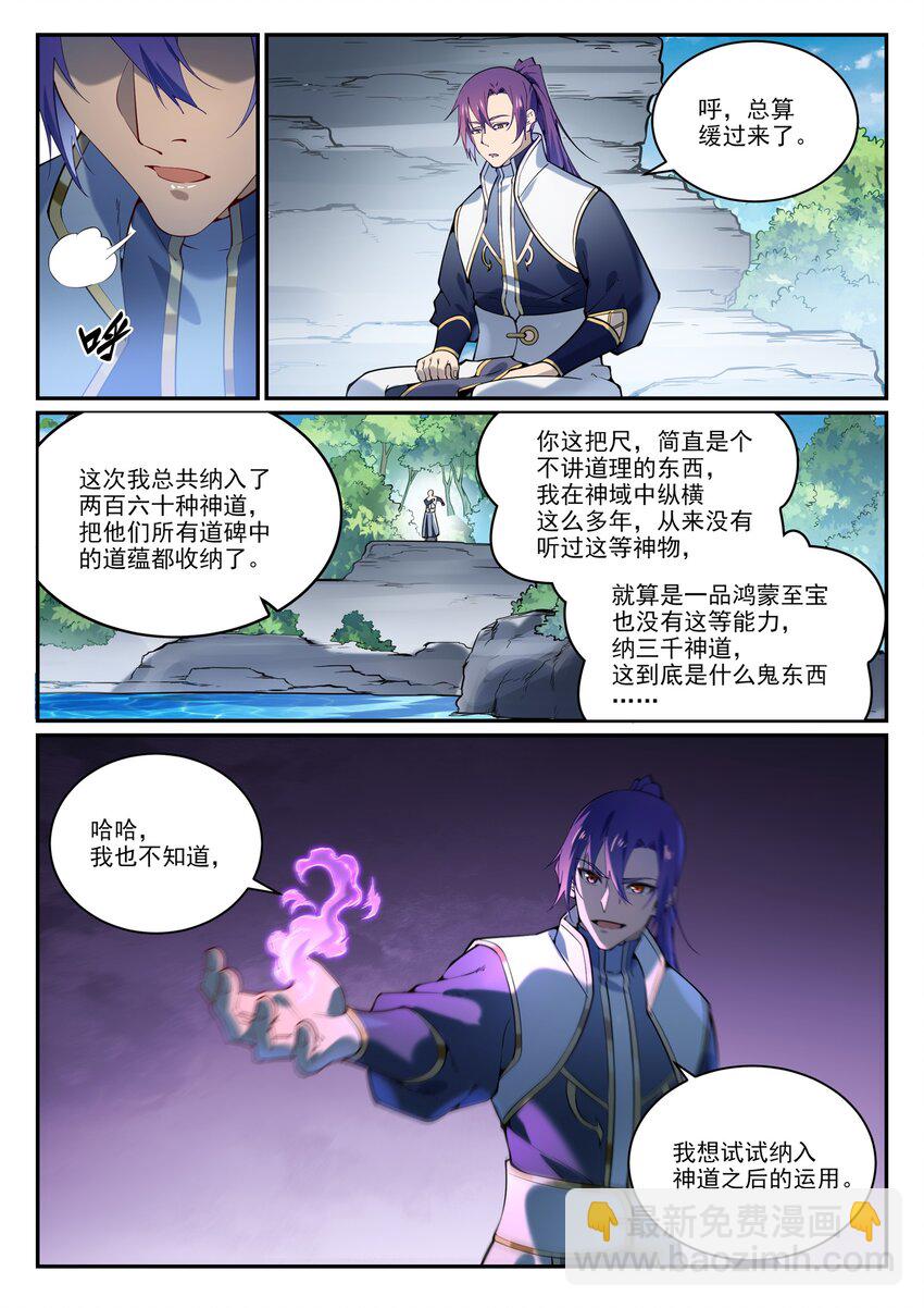 🍵百炼成神 第858话 来者不拒 第14页