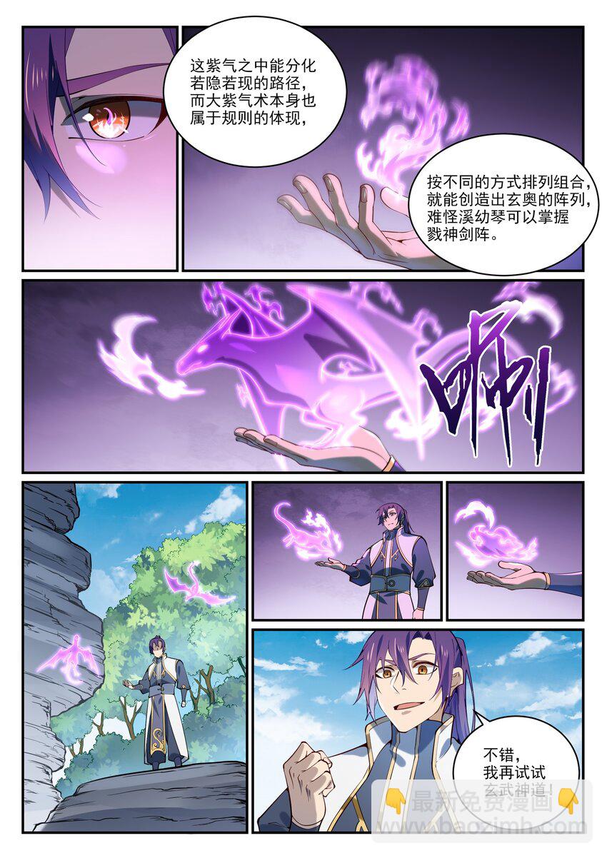 🍵百炼成神 第858话 来者不拒 第15页