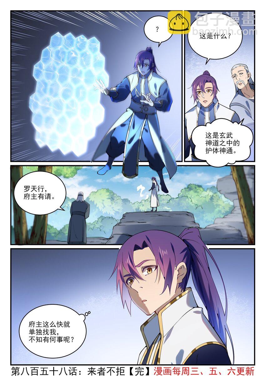 🍵百炼成神 第858话 来者不拒 第16页
