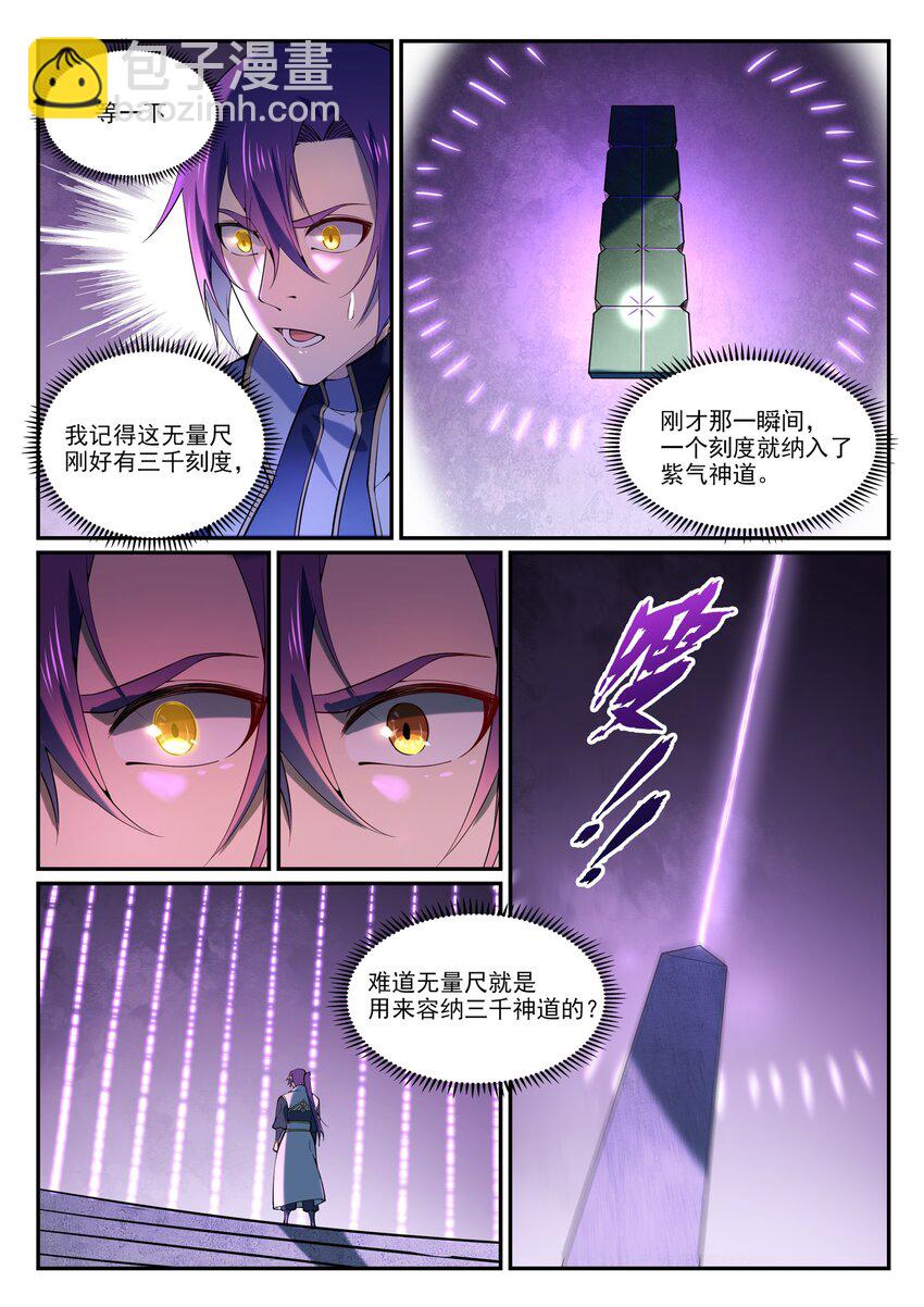 🍵百炼成神 第858话 来者不拒 第2页