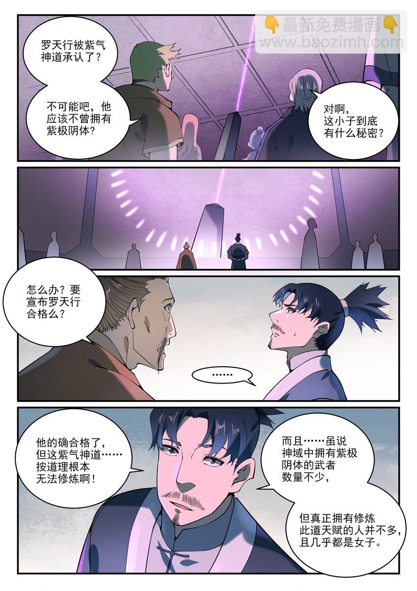 🍵百炼成神 第858话 来者不拒 第3页