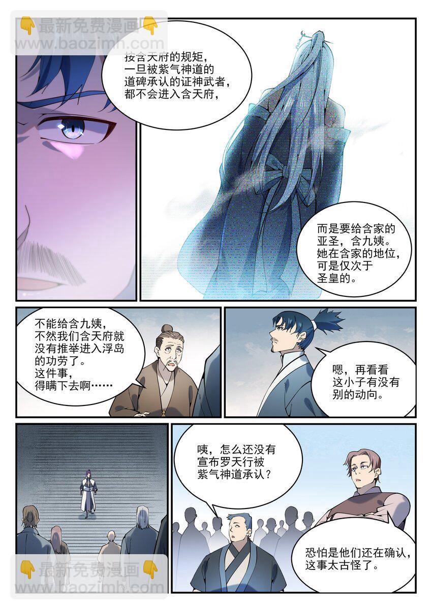 🍵百炼成神 第858话 来者不拒 第4页