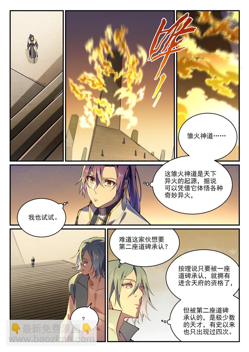 🍵百炼成神 第858话 来者不拒 第5页