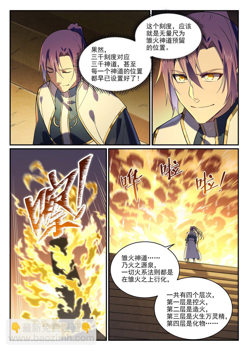 🍵百炼成神 第858话 来者不拒 第8页