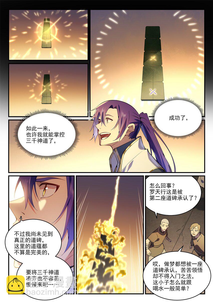 🍵百炼成神 第858话 来者不拒 第9页