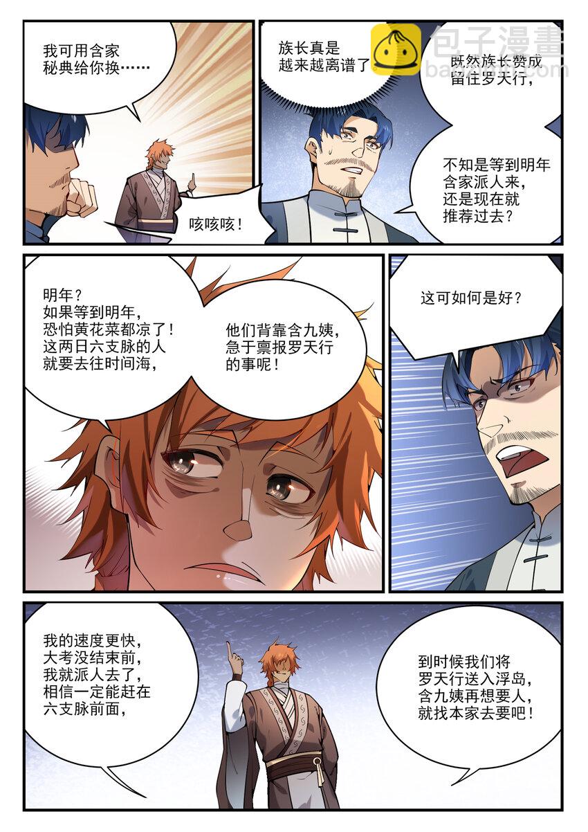 🍵百炼成神 第860话 求贤若渴 第10页
