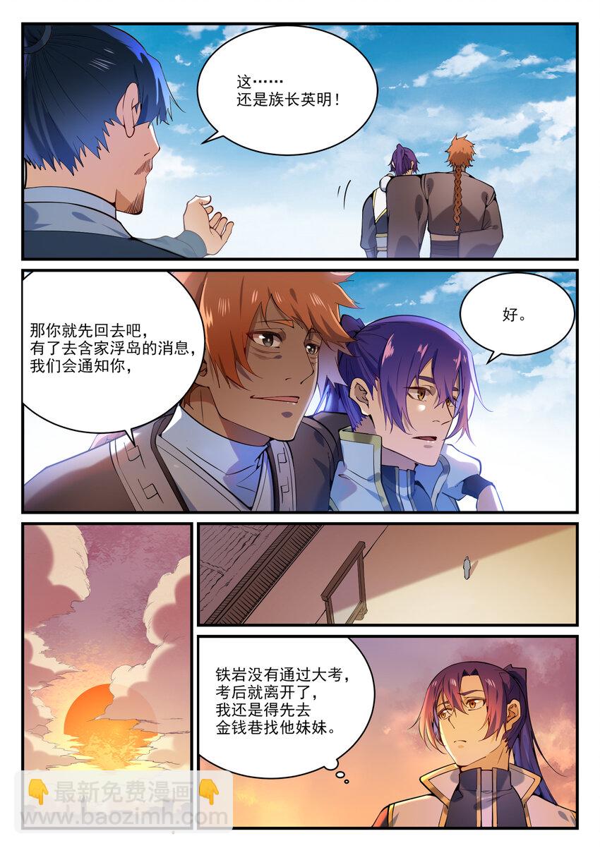 🍵百炼成神 第860话 求贤若渴 第11页