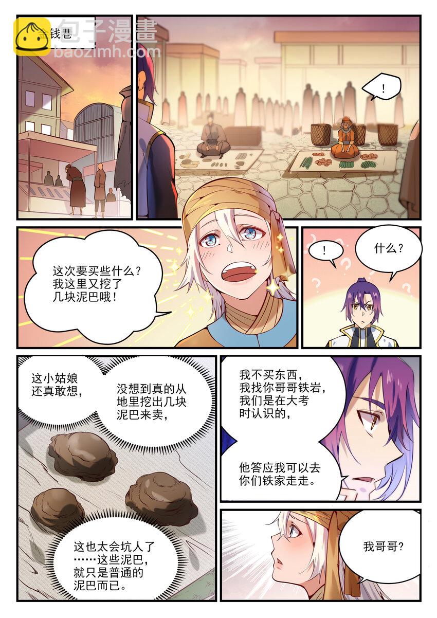 🍵百炼成神 第860话 求贤若渴 第12页