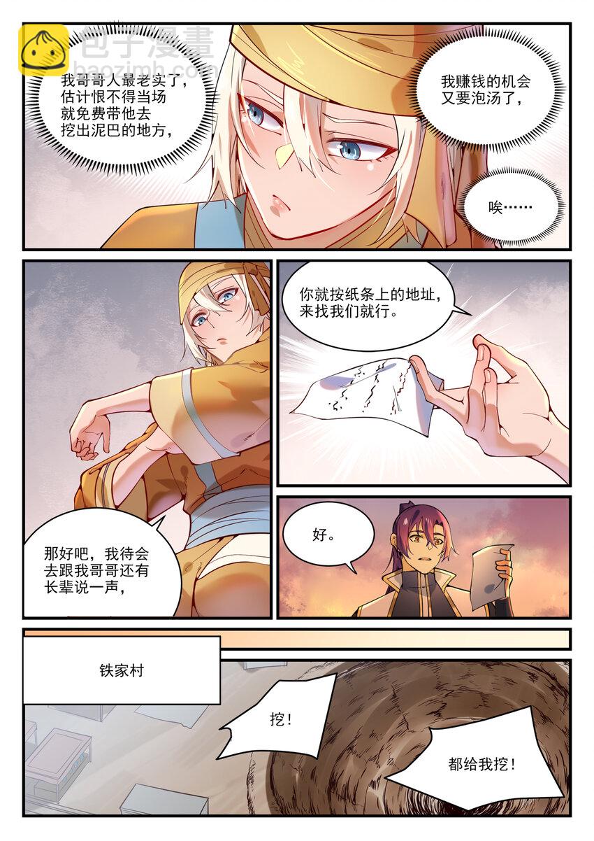 🍵百炼成神 第860话 求贤若渴 第13页