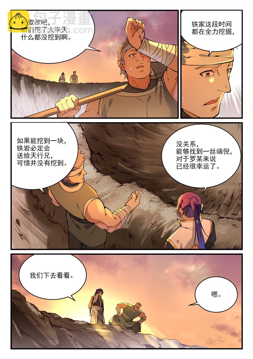 🍵百炼成神 第860话 求贤若渴 第14页