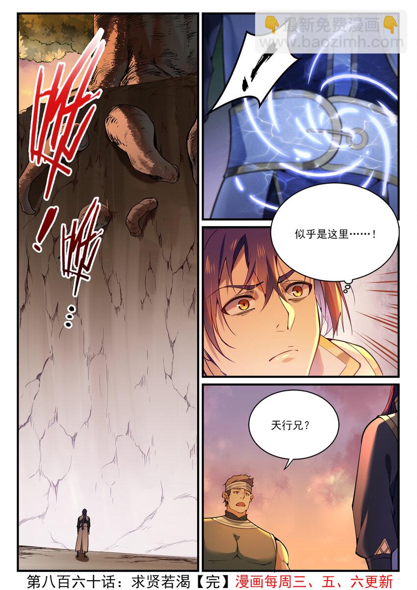 🍵百炼成神 第860话 求贤若渴 第16页