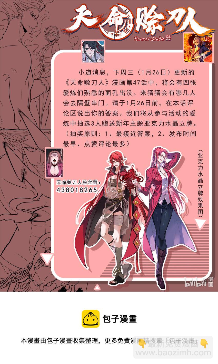 🍵百炼成神 第860话 求贤若渴 第17页