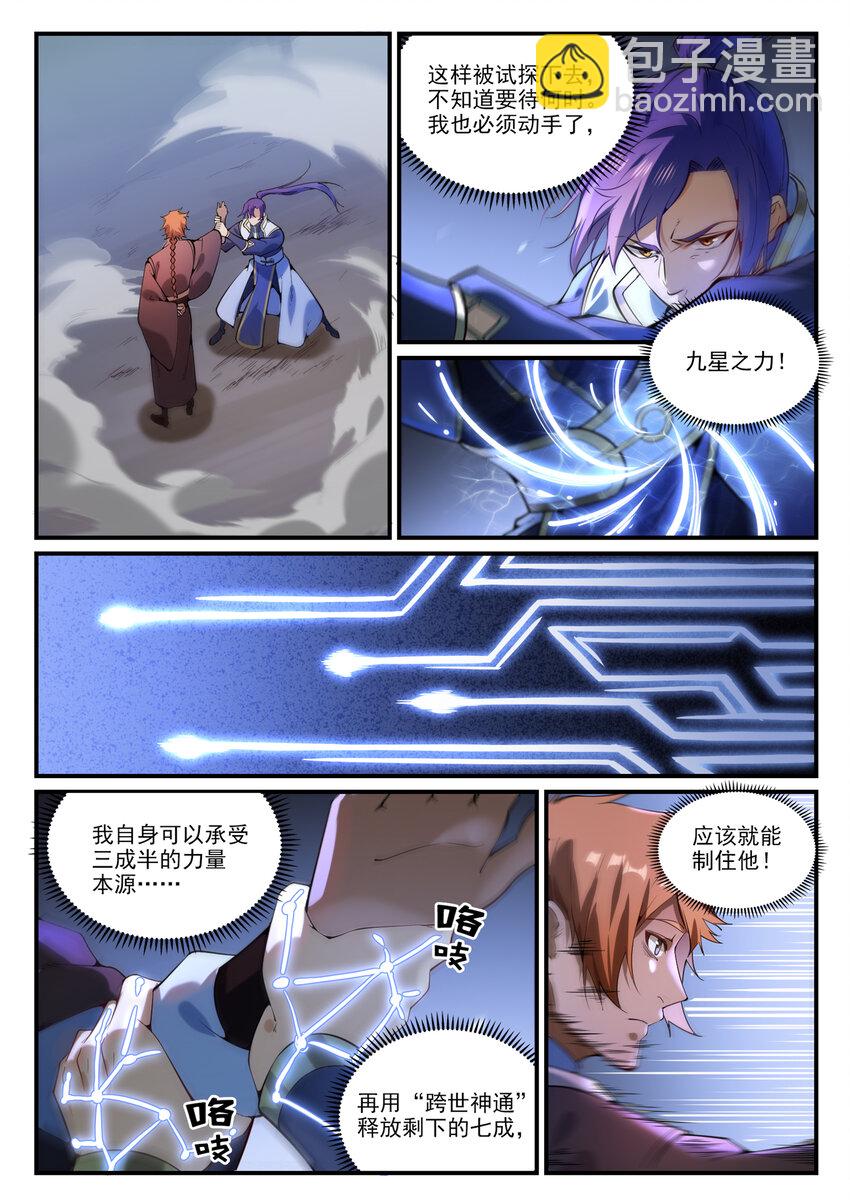 🍵百炼成神 第860话 求贤若渴 第2页