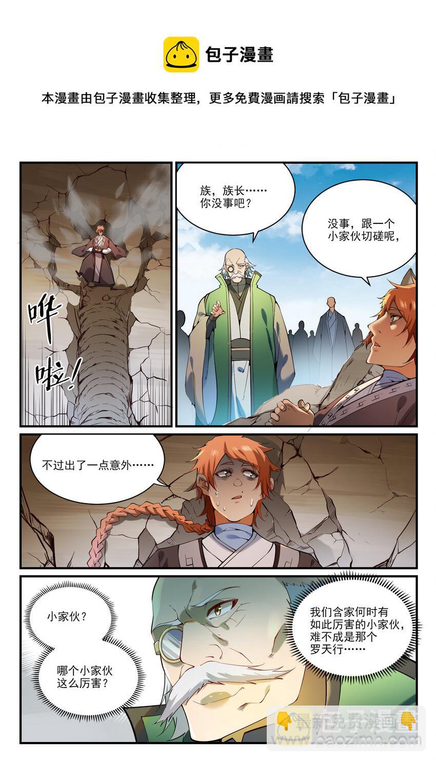 🍵百炼成神 第860话 求贤若渴 第4页