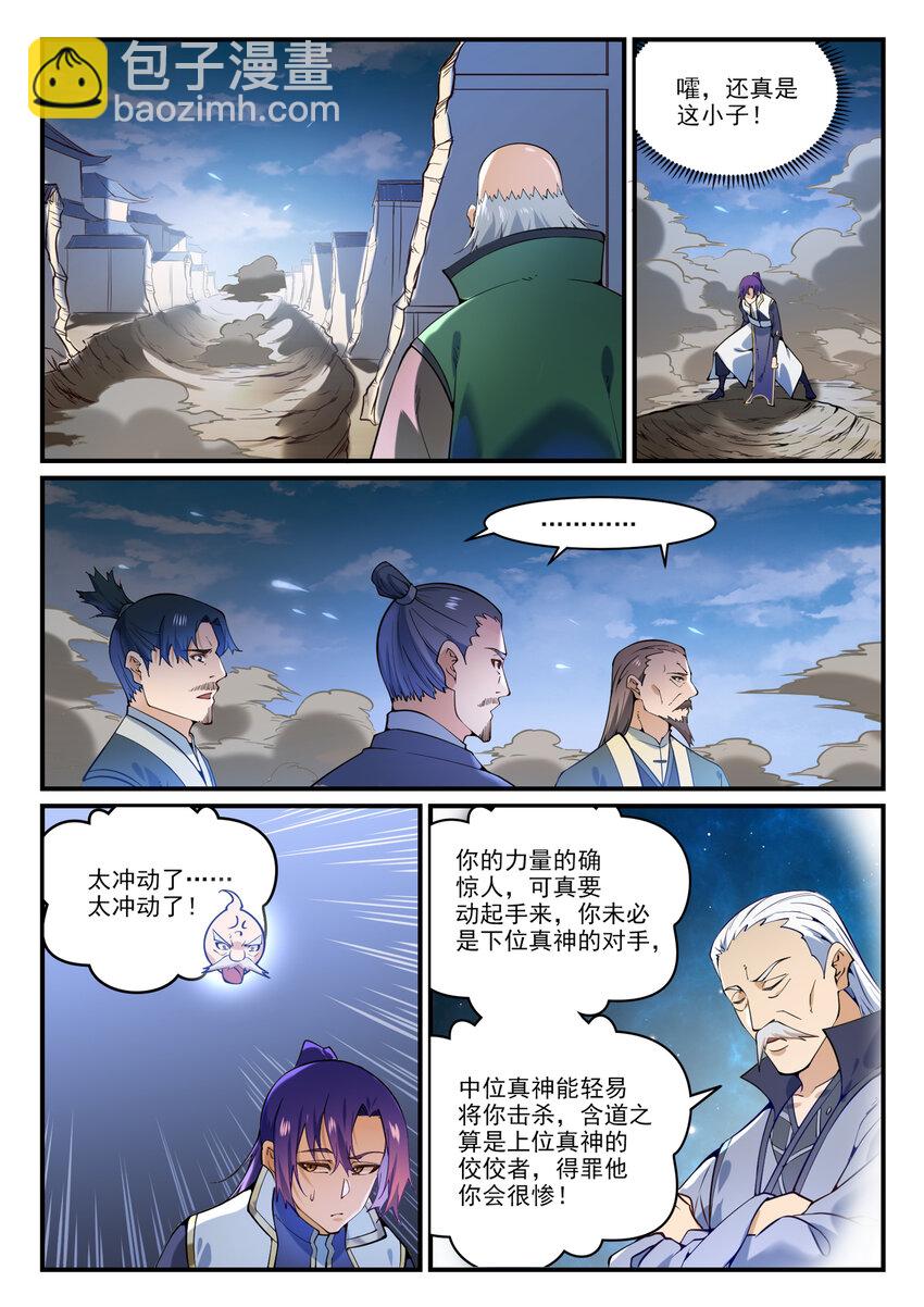 🍵百炼成神 第860话 求贤若渴 第5页