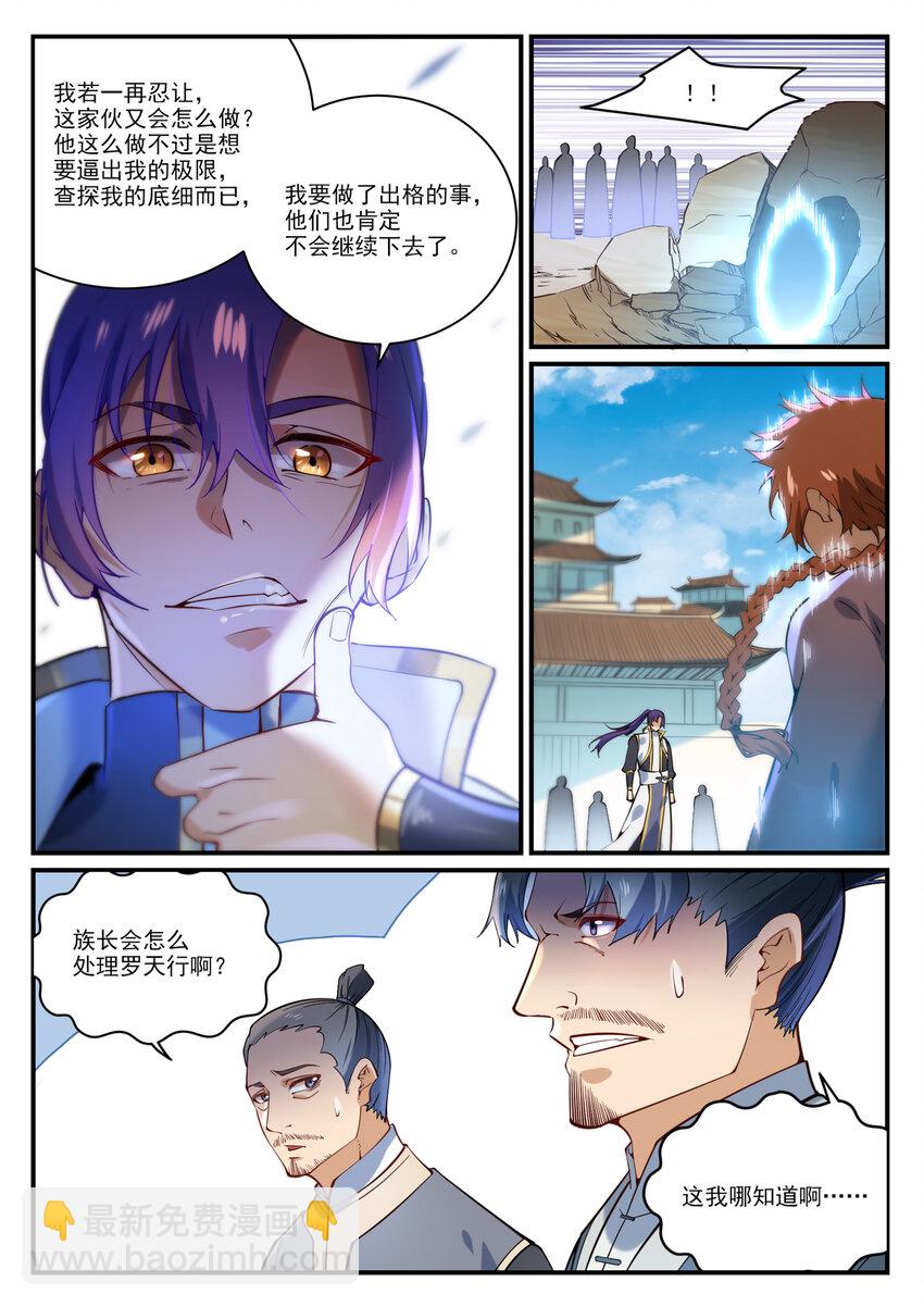 🍵百炼成神 第860话 求贤若渴 第6页