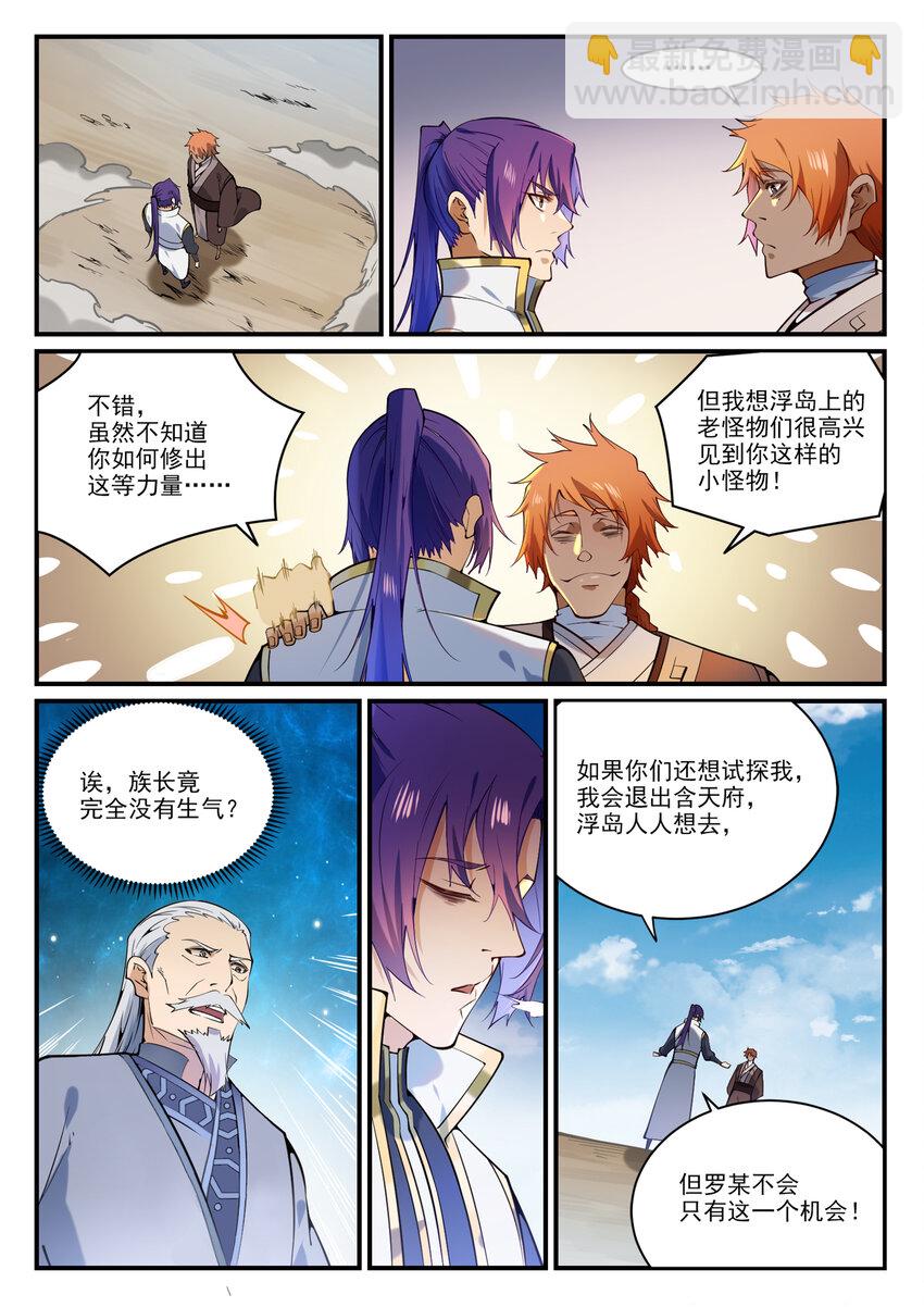 🍵百炼成神 第860话 求贤若渴 第7页