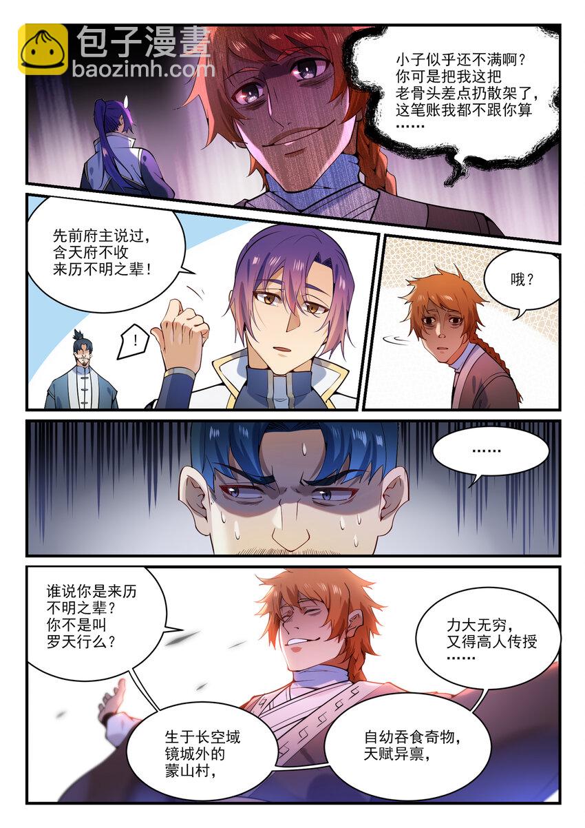 🍵百炼成神 第860话 求贤若渴 第8页