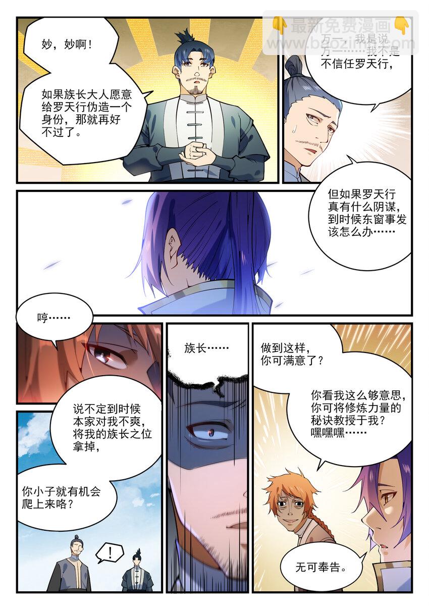 🍵百炼成神 第860话 求贤若渴 第9页
