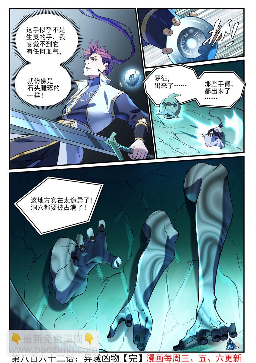 🍵百炼成神 第862话 异域凶物 第16页