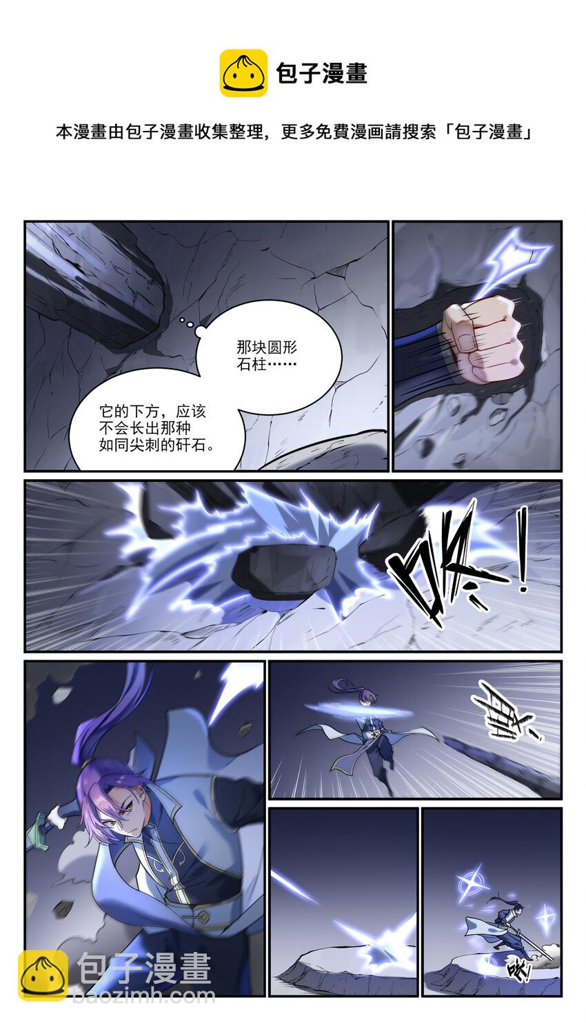🍵百炼成神 第862话 异域凶物 第4页