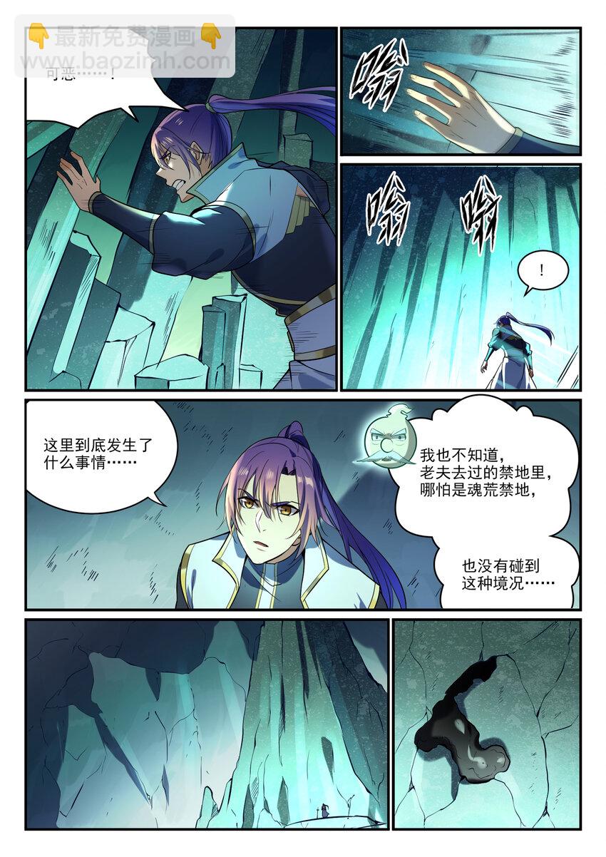 🍵百炼成神 第862话 异域凶物 第6页