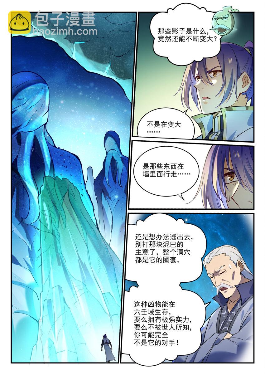 🍵百炼成神 第862话 异域凶物 第8页