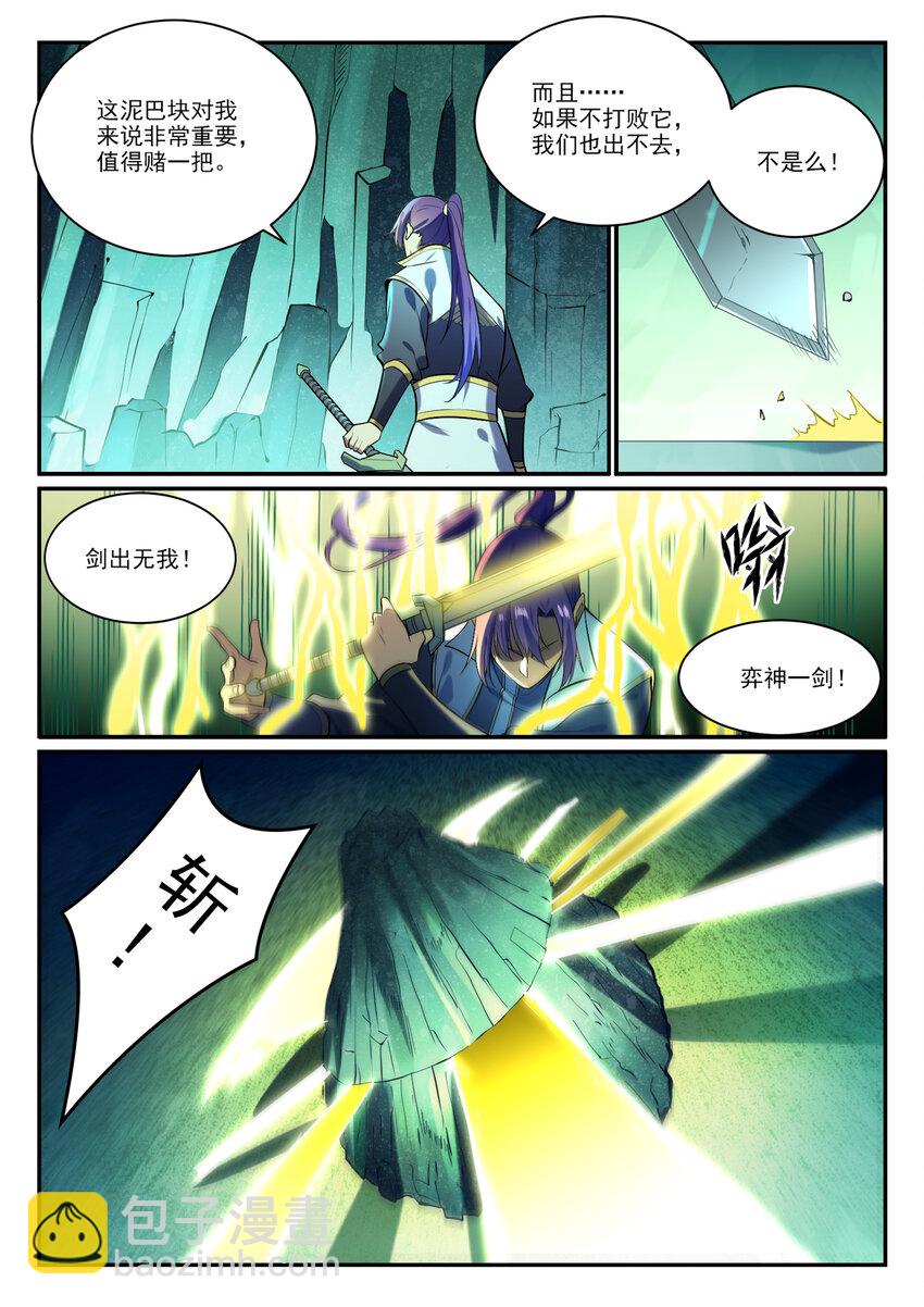 🍵百炼成神 第862话 异域凶物 第9页
