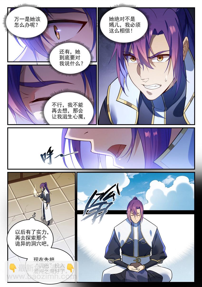 🍵百炼成神 第864话 以势压人 第10页