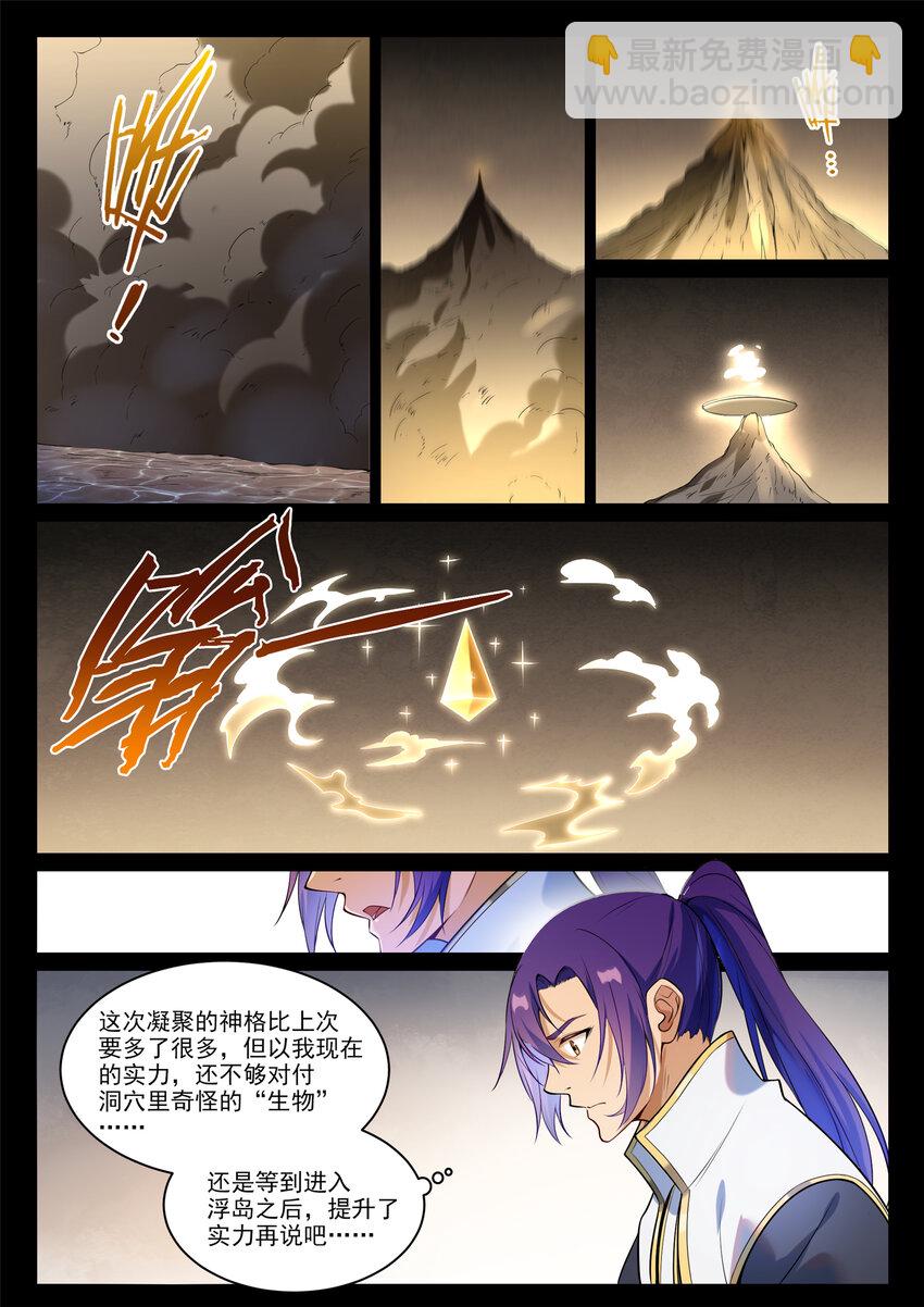 🍵百炼成神 第864话 以势压人 第11页