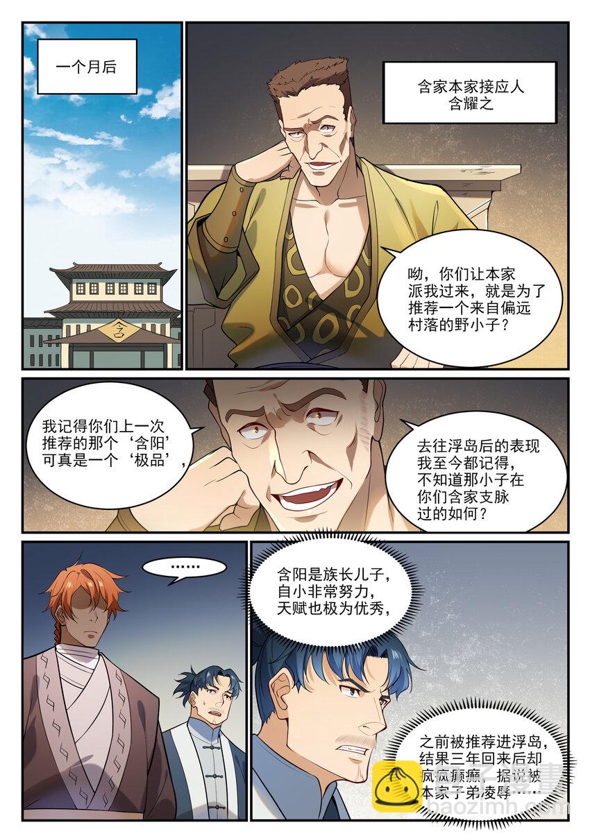 🍵百炼成神 第864话 以势压人 第12页