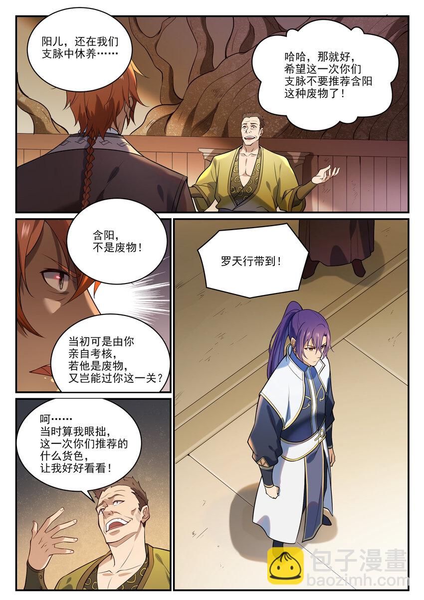 🍵百炼成神 第864话 以势压人 第13页