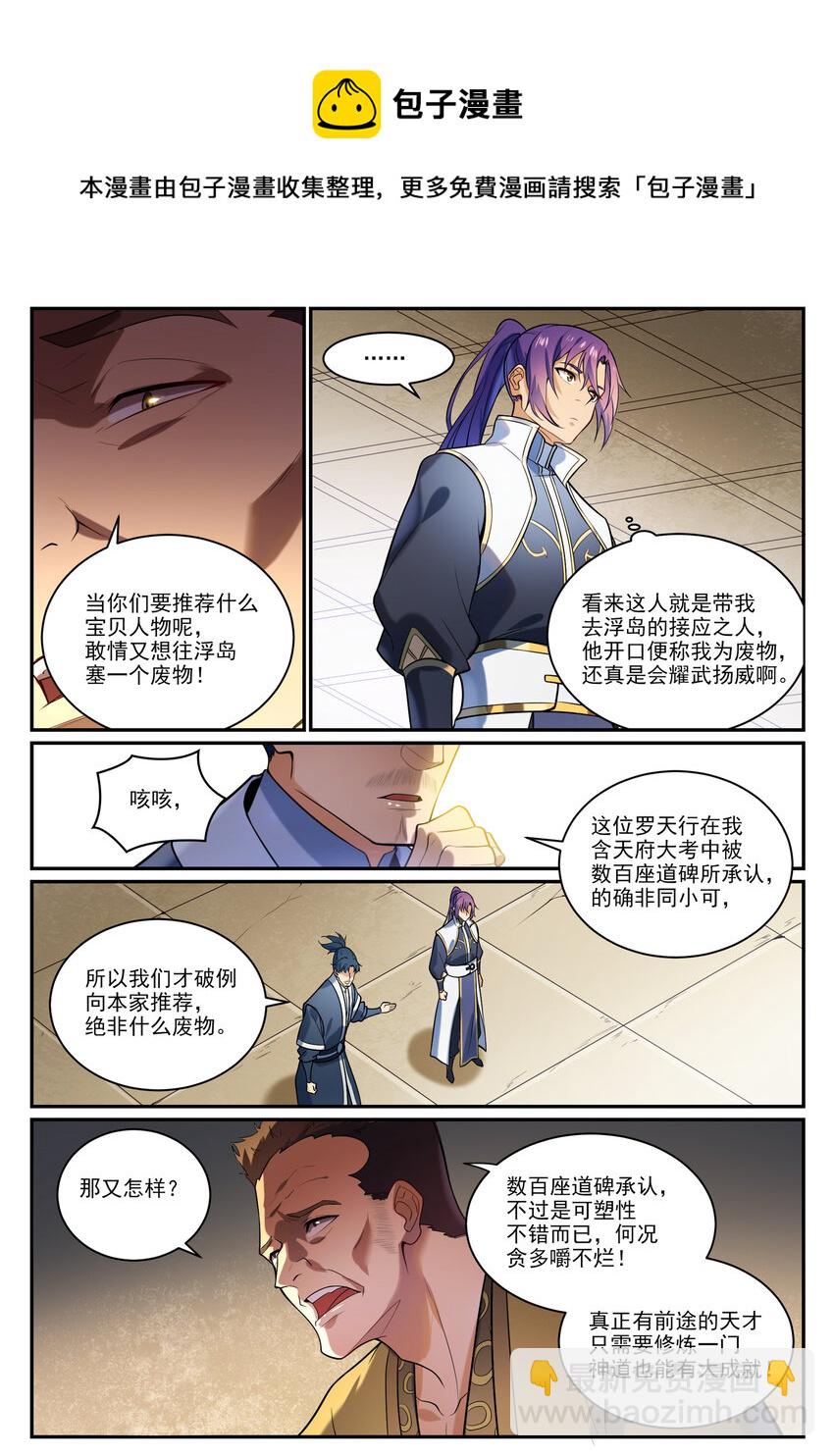 🍵百炼成神 第864话 以势压人 第14页