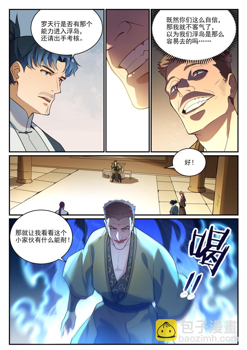 🍵百炼成神 第864话 以势压人 第15页