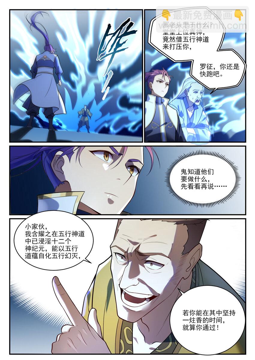 🍵百炼成神 第864话 以势压人 第16页