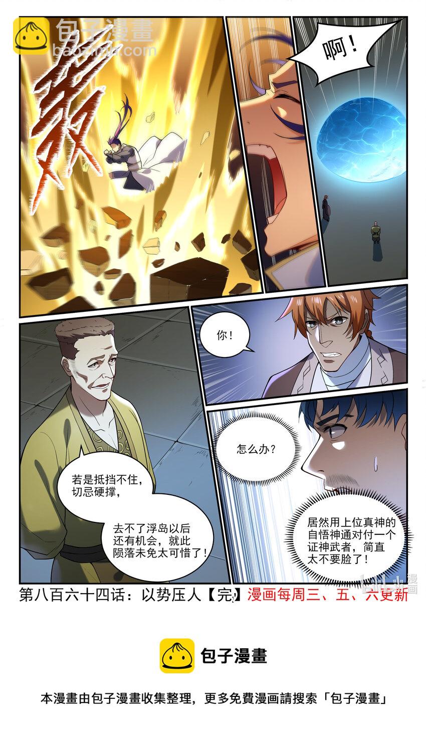 🍵百炼成神 第864话 以势压人 第19页