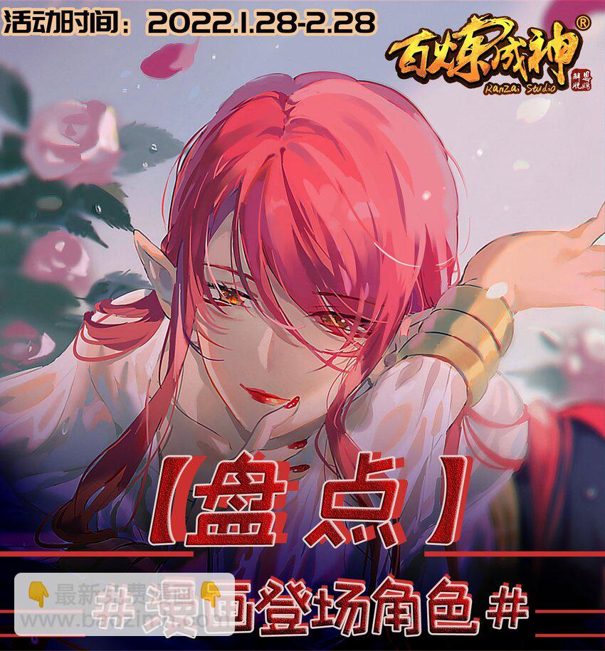 🍵百炼成神 第864话 以势压人 第2页