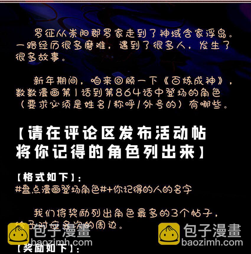 🍵百炼成神 第864话 以势压人 第3页