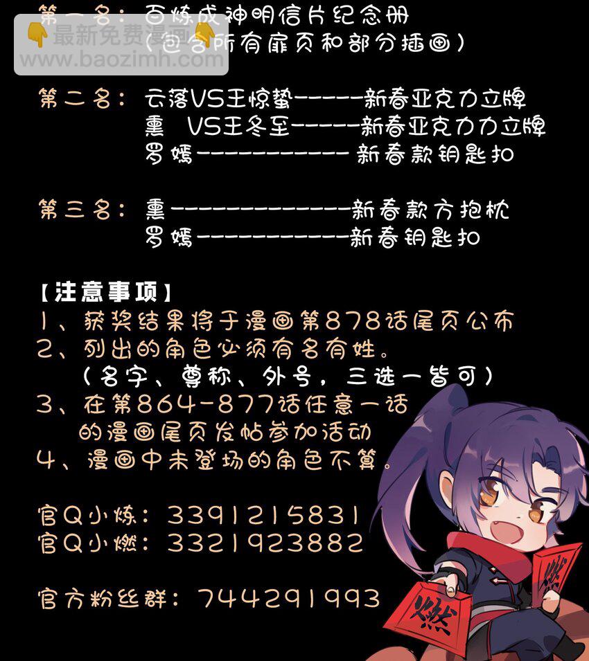 🍵百炼成神 第864话 以势压人 第4页