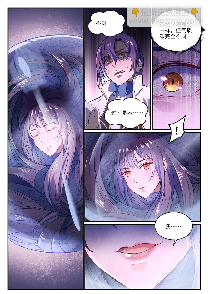 🍵百炼成神 第864话 以势压人 第5页
