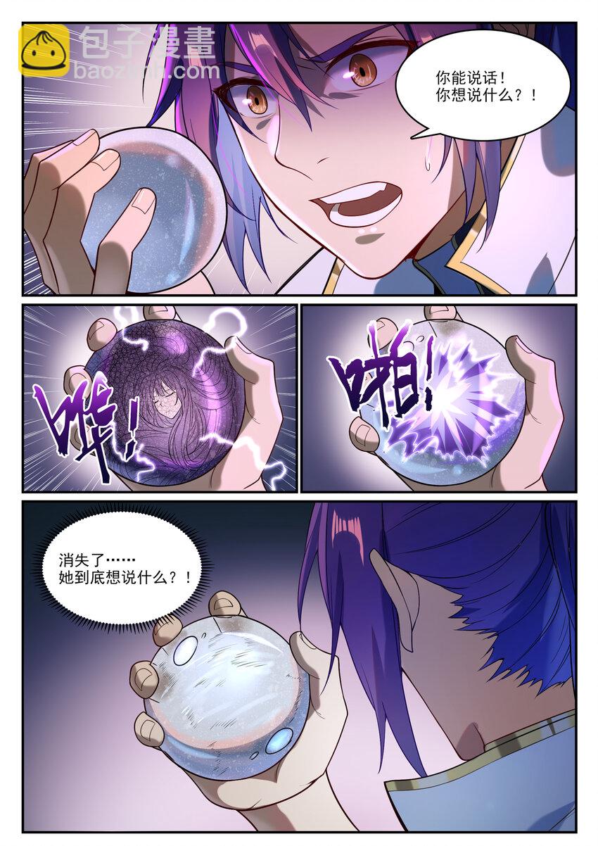 🍵百炼成神 第864话 以势压人 第6页