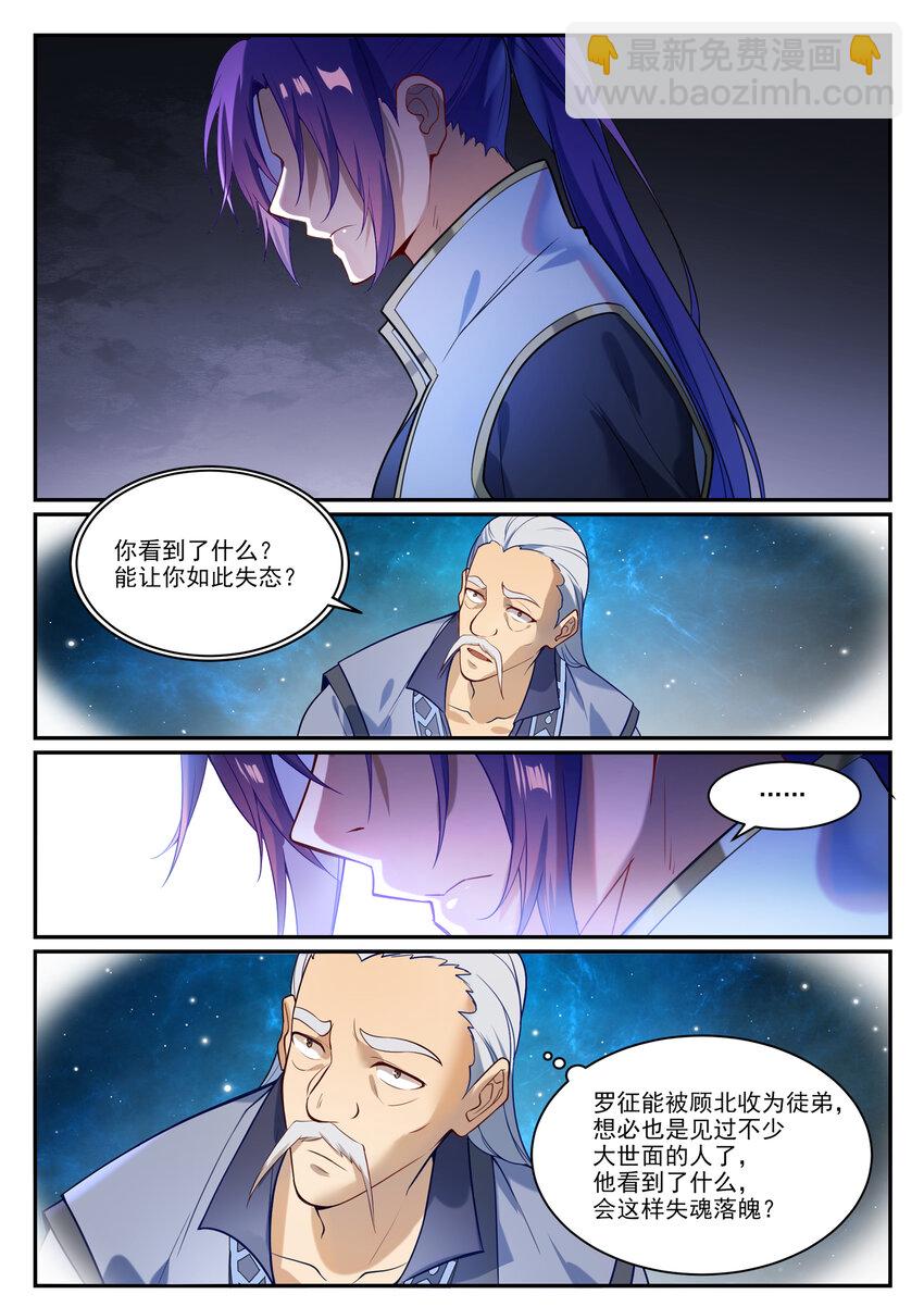 🍵百炼成神 第864话 以势压人 第7页