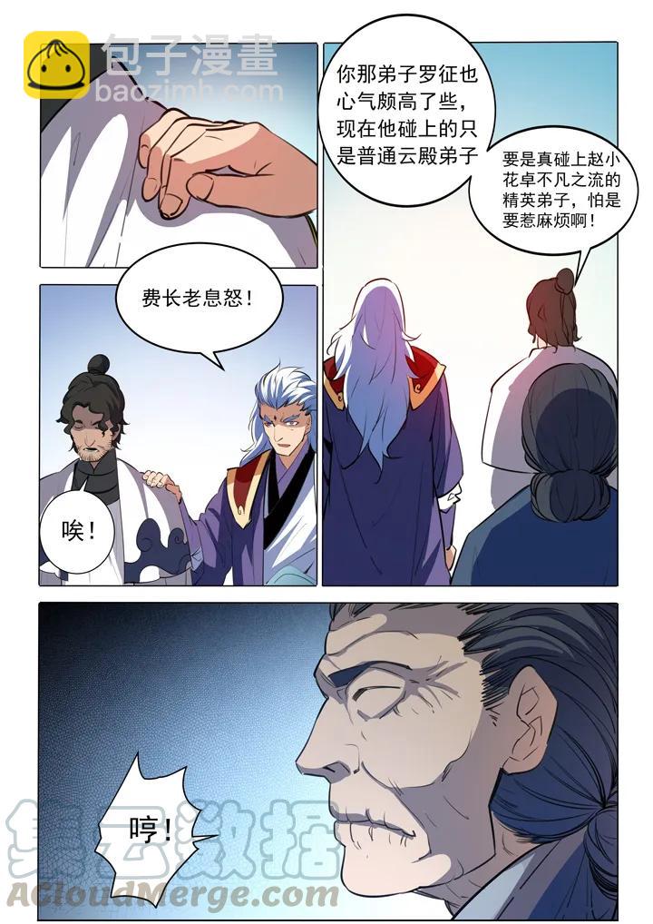 🍵百炼成神 第86话 试炼关卡 第10页