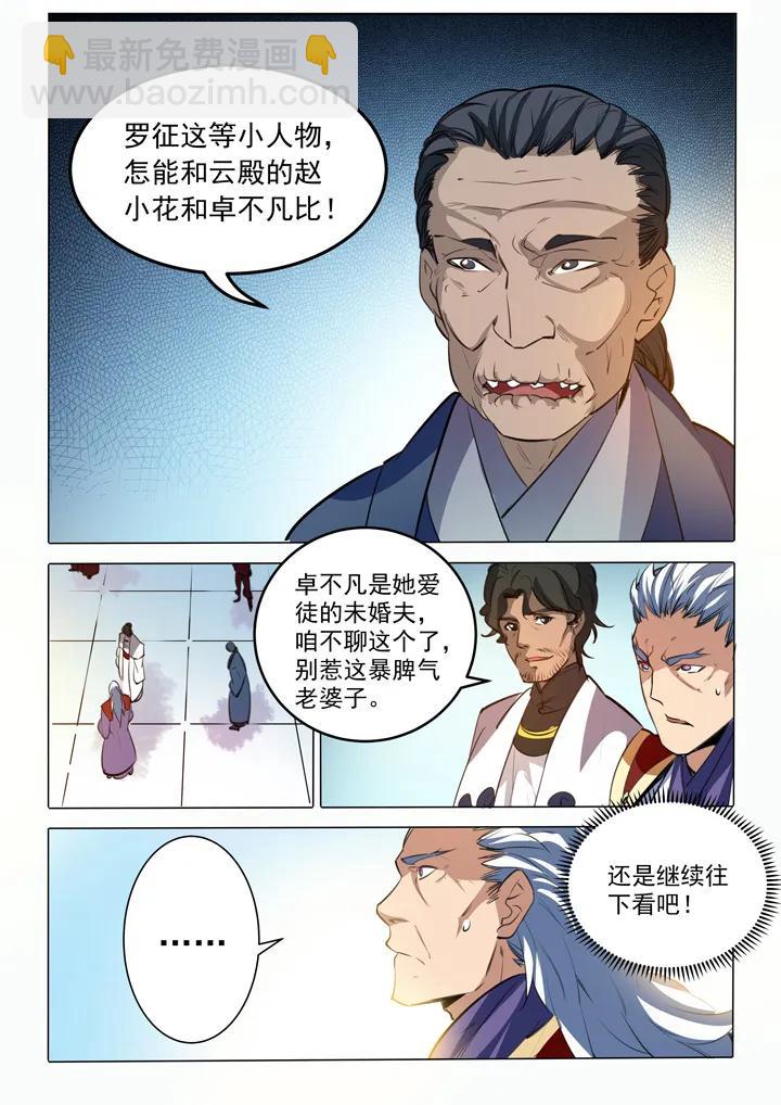 🍵百炼成神 第86话 试炼关卡 第11页