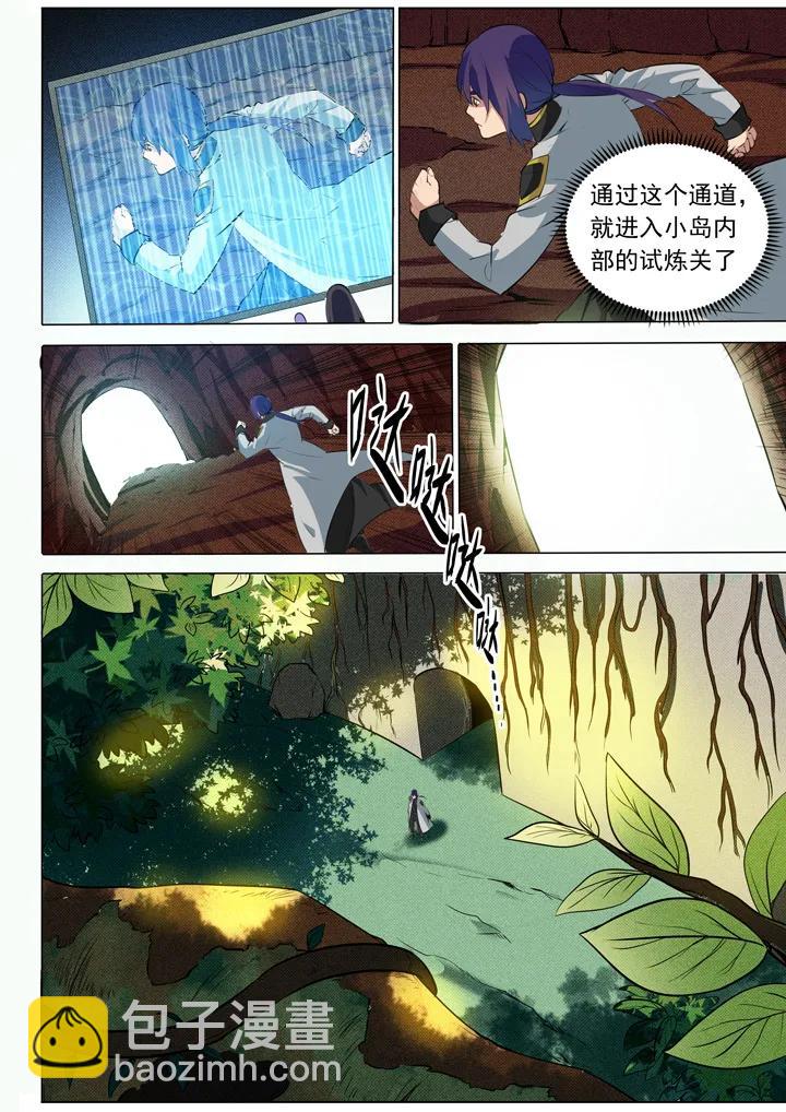 🍵百炼成神 第86话 试炼关卡 第12页