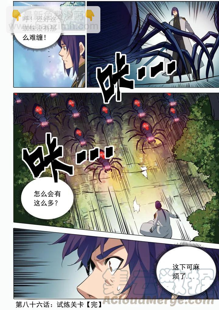 🍵百炼成神 第86话 试炼关卡 第16页
