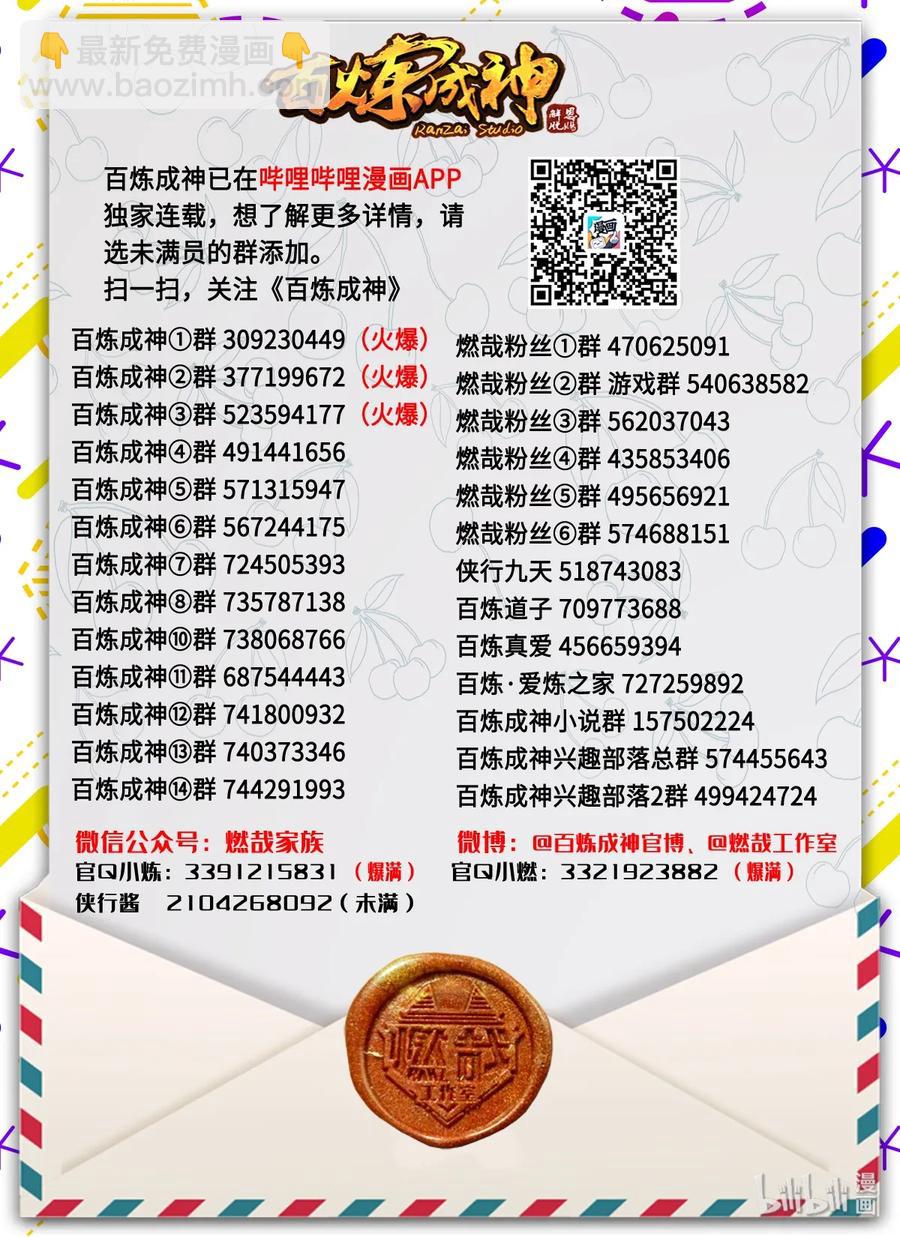🍵百炼成神 第86话 试炼关卡 第17页