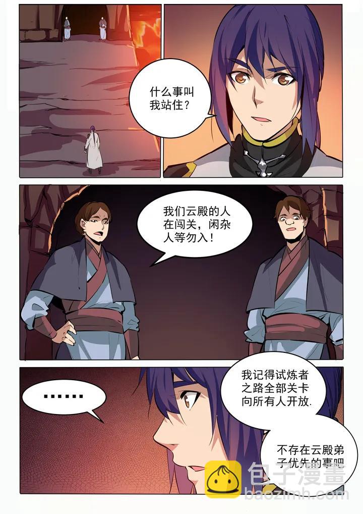 🍵百炼成神 第86话 试炼关卡 第2页