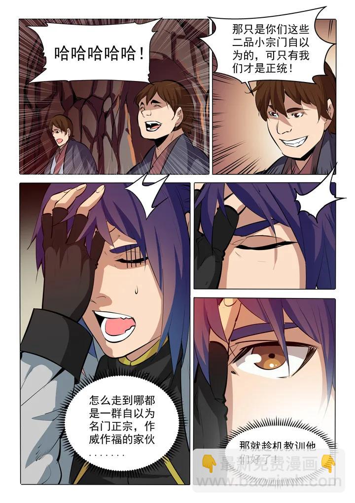 🍵百炼成神 第86话 试炼关卡 第3页